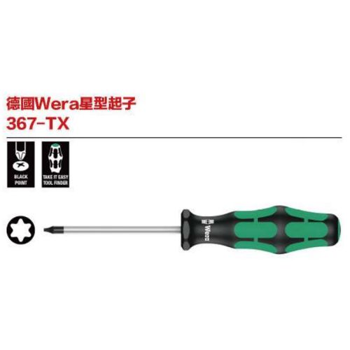 德國Wera 367-TX 星型起子